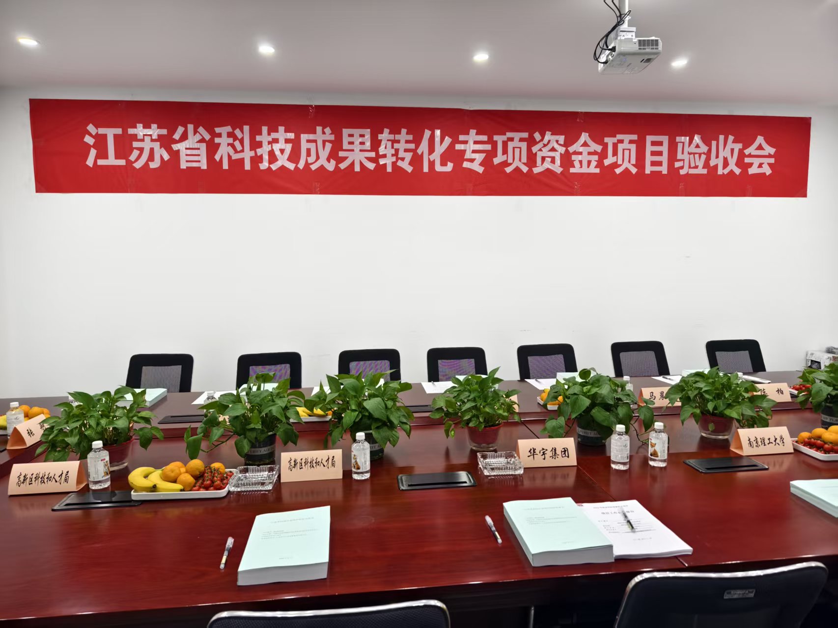 華宇印涂集團(tuán)省科技成果轉(zhuǎn)化項(xiàng)目順利通過(guò)驗(yàn)收 技術(shù)創(chuàng)新賦能包裝產(chǎn)業(yè)升級(jí)